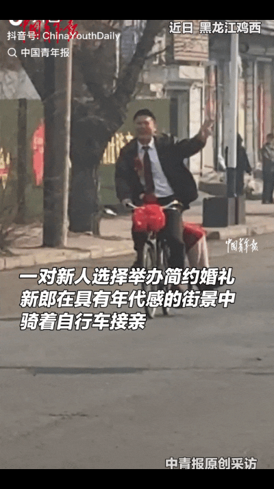 近日，黑龙江鸡西一对新人办极简婚礼，没有豪车车队、没有锣鼓喧天，甚至连司仪都省了