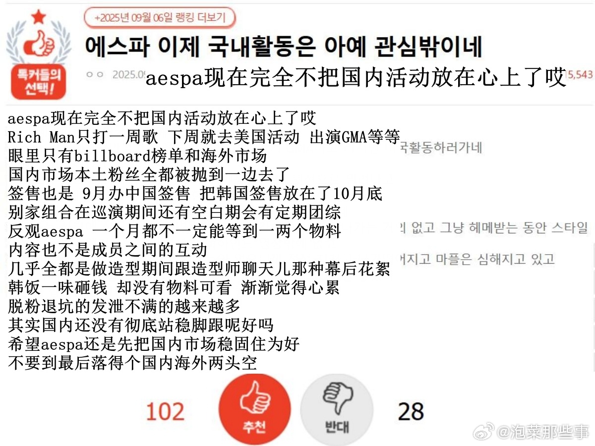 🔥韩网热帖评论翻译🔥aespa一心闯美对国内活动不上心引发韩饭不满cr.pa