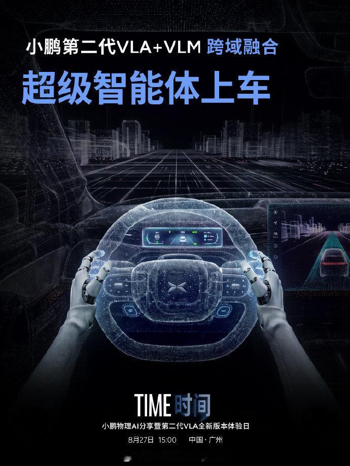 小鹏G9L首发第二代VLA全新版本两件事：第一，小鹏马上也有超级智能体了，类似于