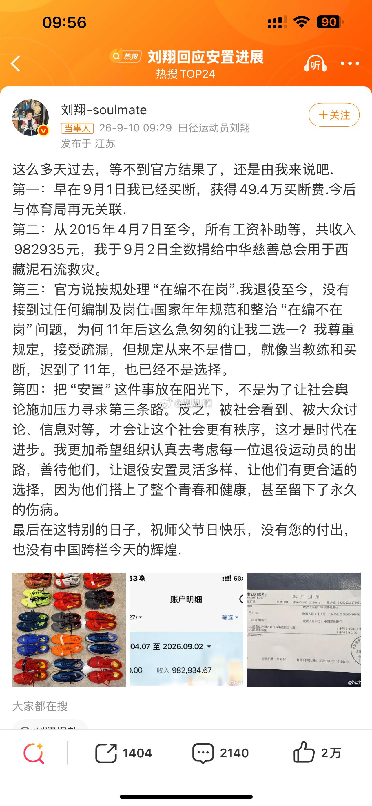 刘翔：等不到官方结果了，还是由我来说吧刘翔回应安置进展 ​​​