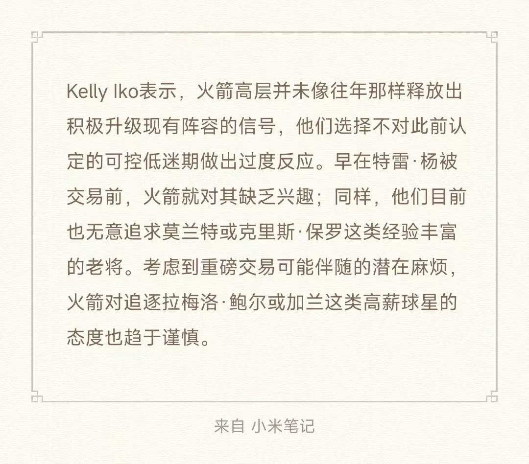 Iko爆料火箭无意大交易
大家觉得火箭该不该行动起来？