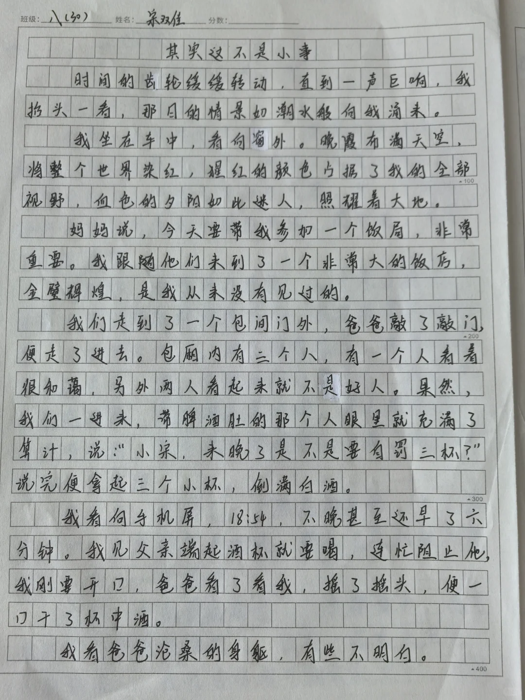 进入初二的第一篇作文，不错