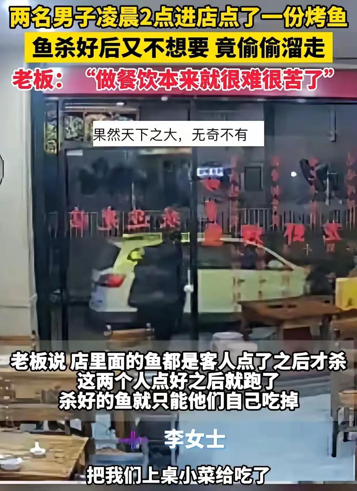 福建一女子开了一家餐馆，不料，店家打烊前，两男子来了，还说要吃烤鱼。女子心想，这