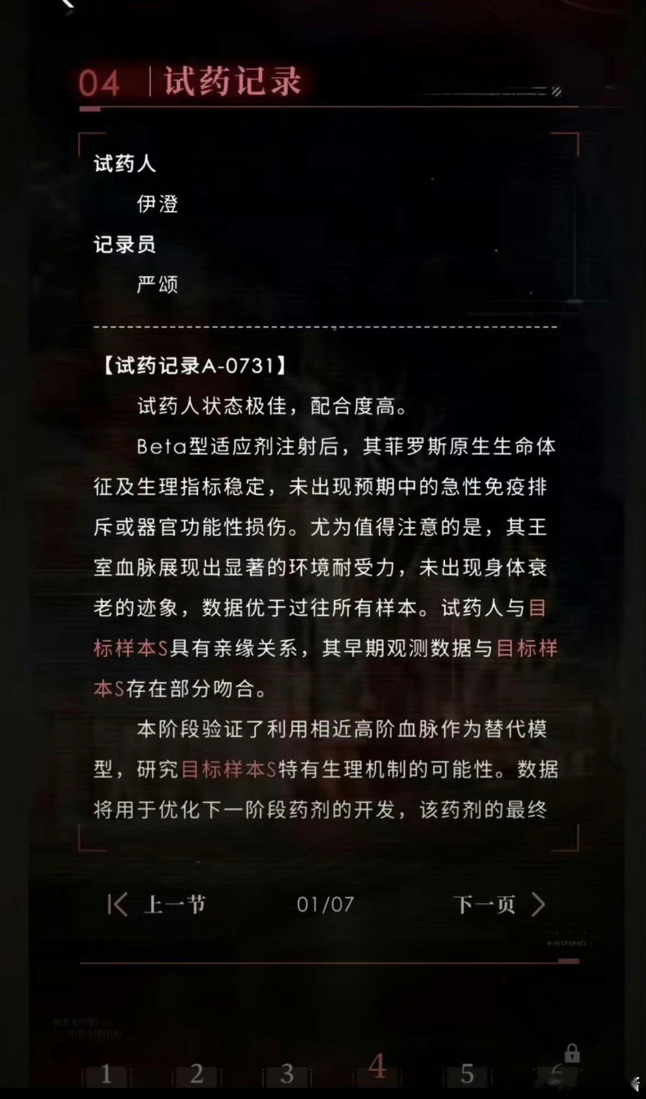 恋与深空 731为什么人体试药的记录编号是0731❓❓❓“试药人状态极佳，配合度