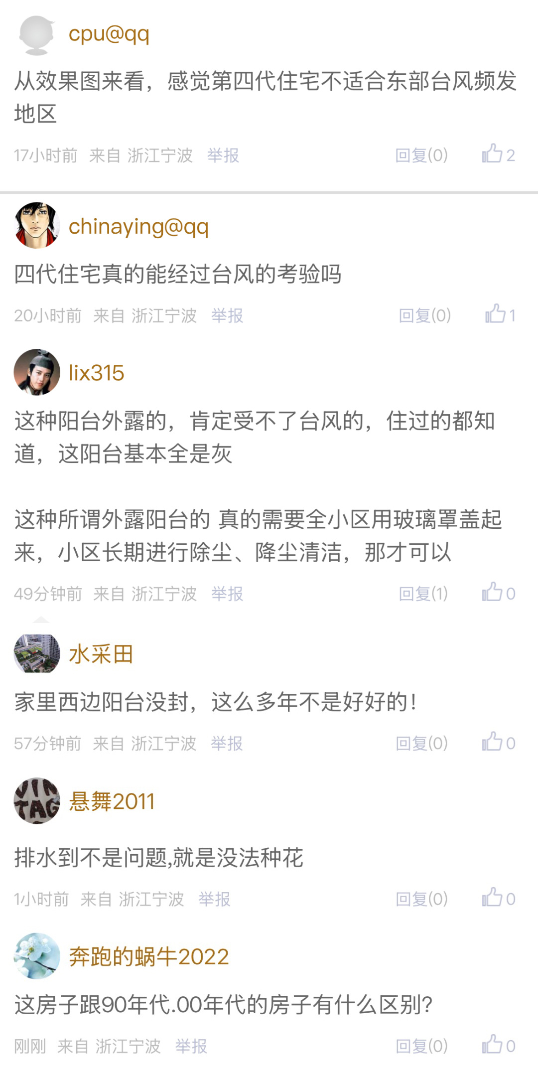 【巴威刚走，宁波第四代住宅露天庭院遭考验 ，积水渗漏、绿植损毁引发热议！网友：第