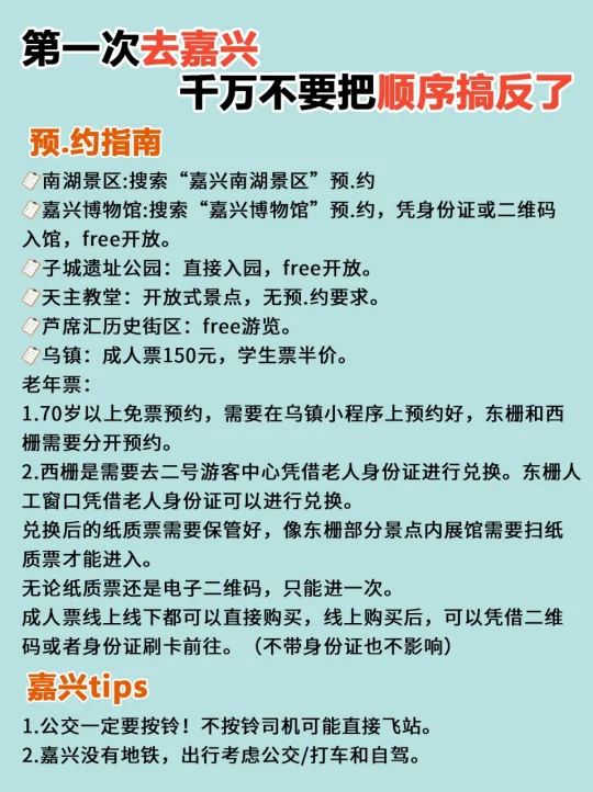 嘉兴3天2晚✈️保姆级旅游攻略