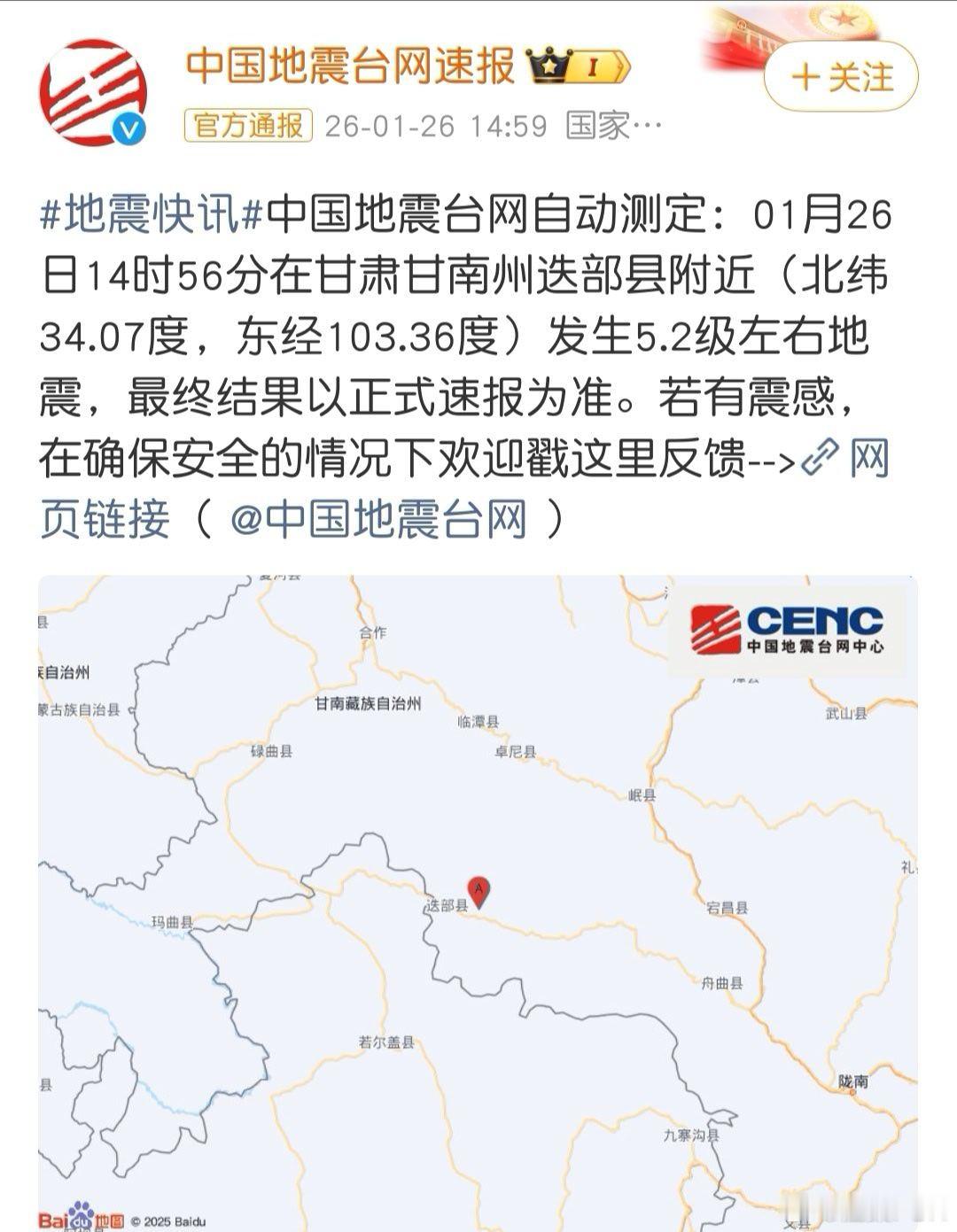 甘肃地震看震级有点高，希望没事，现在又是冬天！ 大家都安安全全的过春节呀！ 