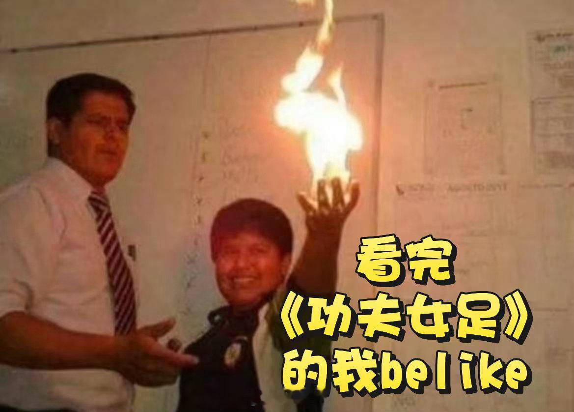看功夫女足太补气血了低精力人看功夫女足也燃起来了 谁懂那种被一场电影“回血”的感