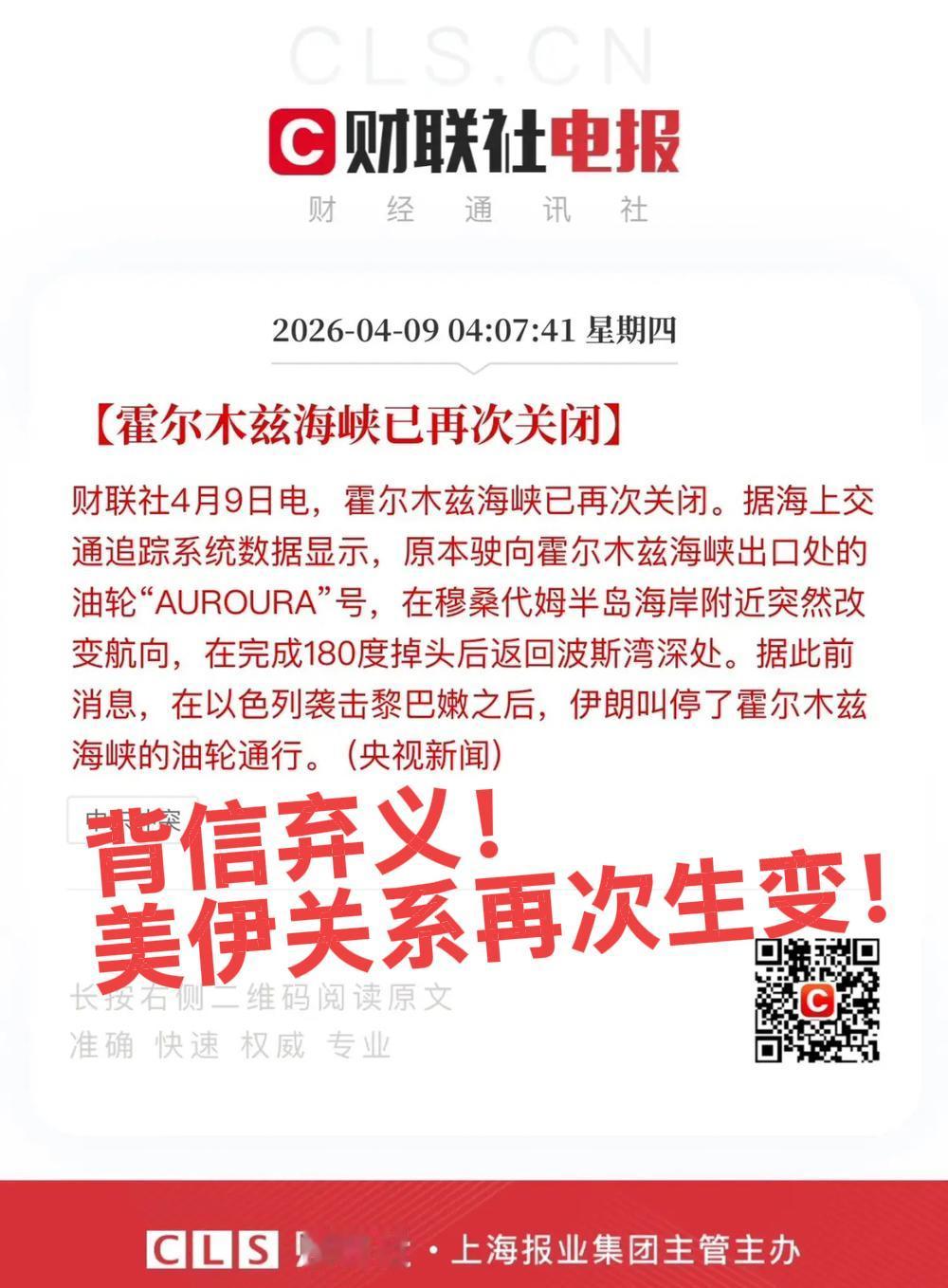 背信弃义！
昨天刚说好停火谈判，刚半天又把霍尔木兹给关了，刚刚high起来又来这