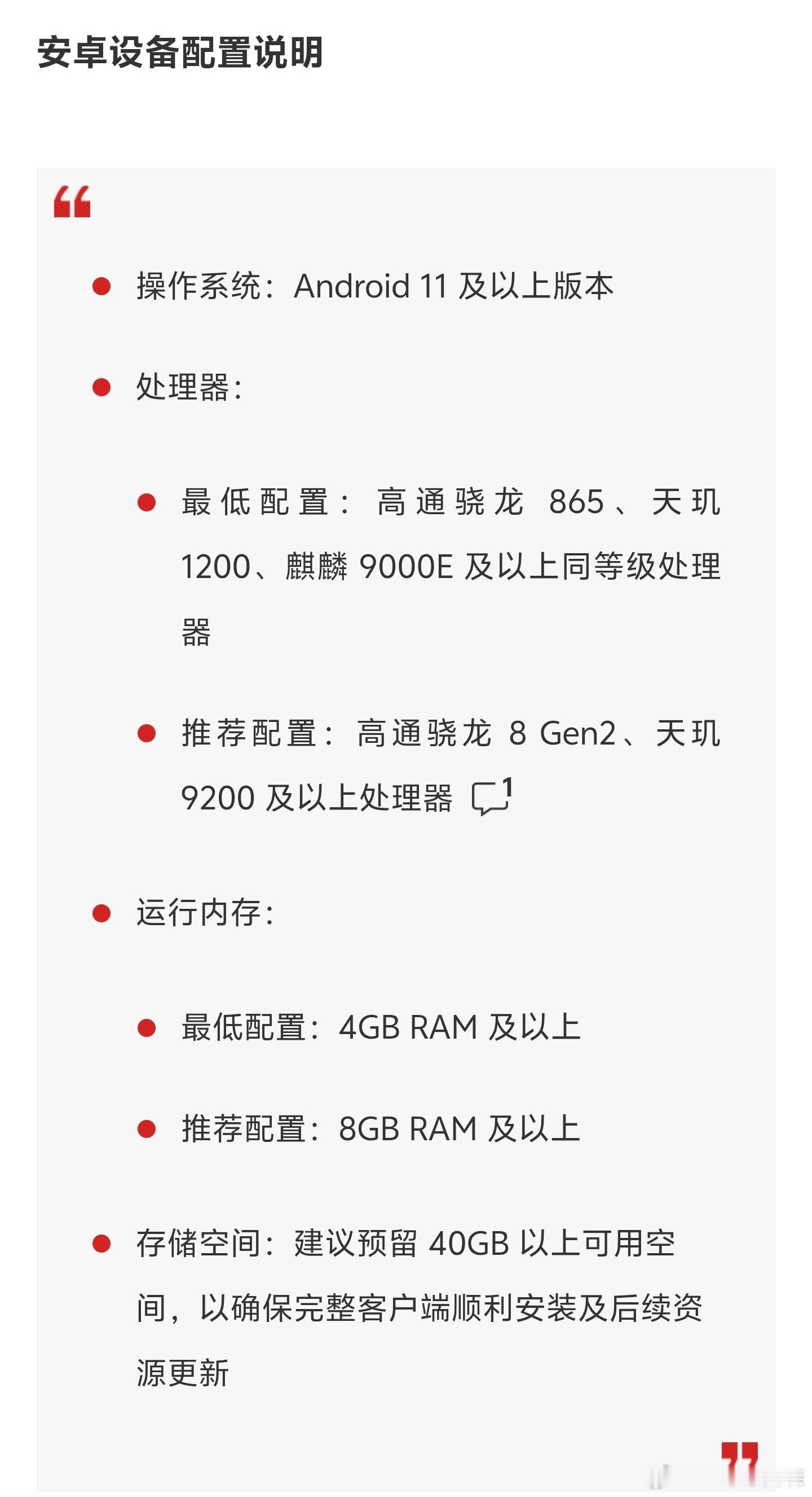 速报：王者荣耀世界移动端今日开服，安卓手机最低和推荐配置如图，iOS最低要求A1