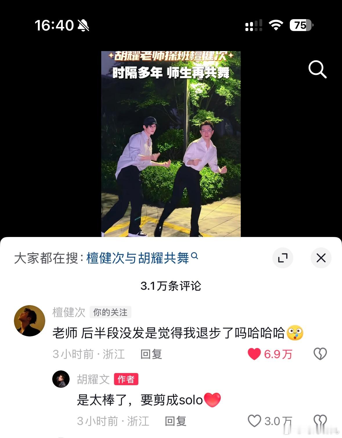 檀健次再跳拉丁舞这个时候大家就要问了，檀健次檀健次你怎么这么萌呢？不是退步而是跳