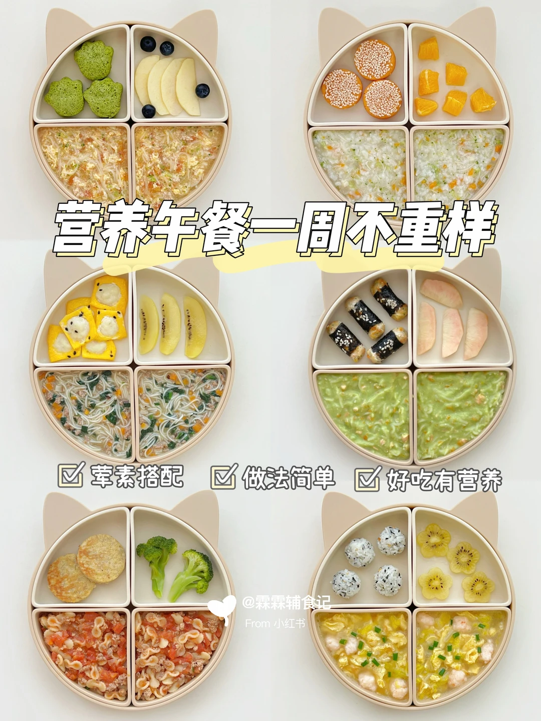 11m+ |🍱宝宝午餐合集，专治饭渣宝宝😆