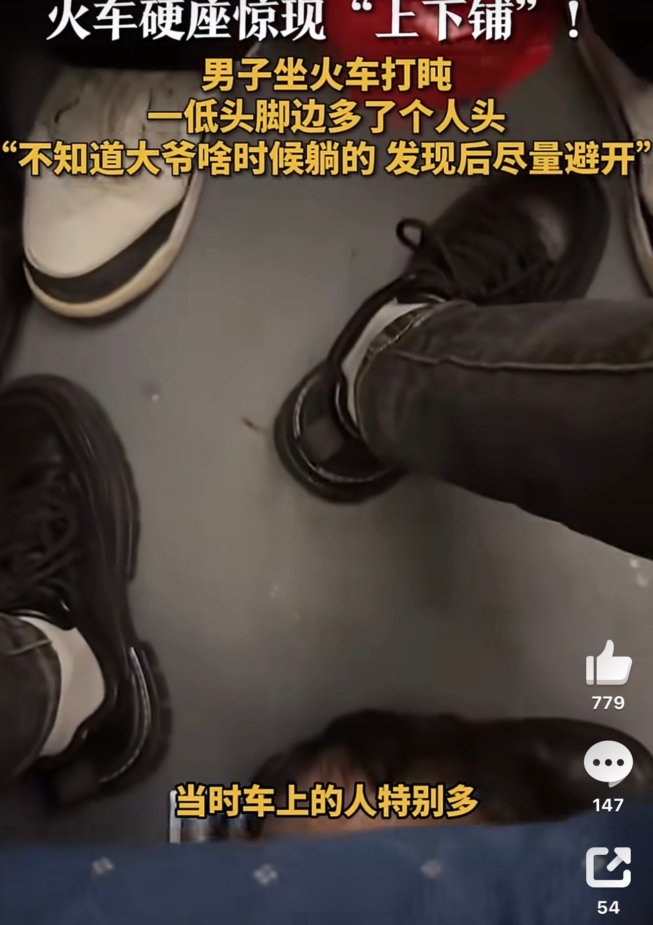 火车硬座惊现上下铺我只能说大爷还是挺有素质的，这种铁皮火车上想睡觉也不会影响他人