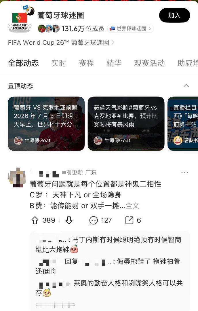 葡萄牙总理大赞C罗 就算被轮换下场，C罗依旧留守场边协助全队，抛开个人情绪成全团