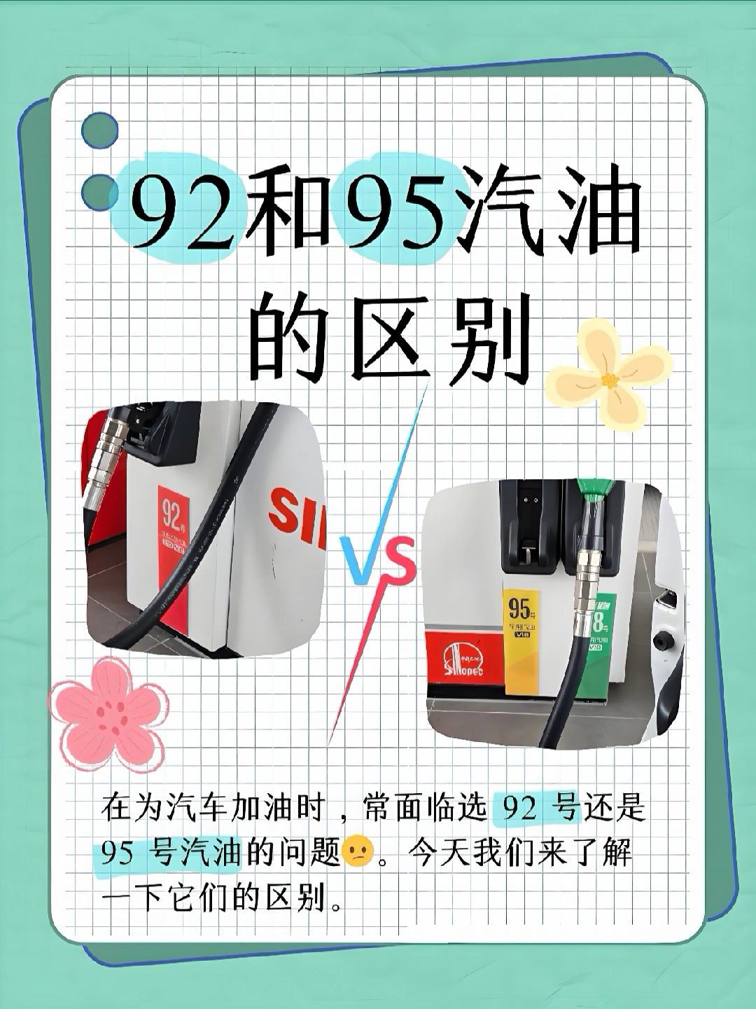 92/95/98号汽油怎么选？加错油=毁车＋费钱🚗🔍 三种油的核心区别1️⃣