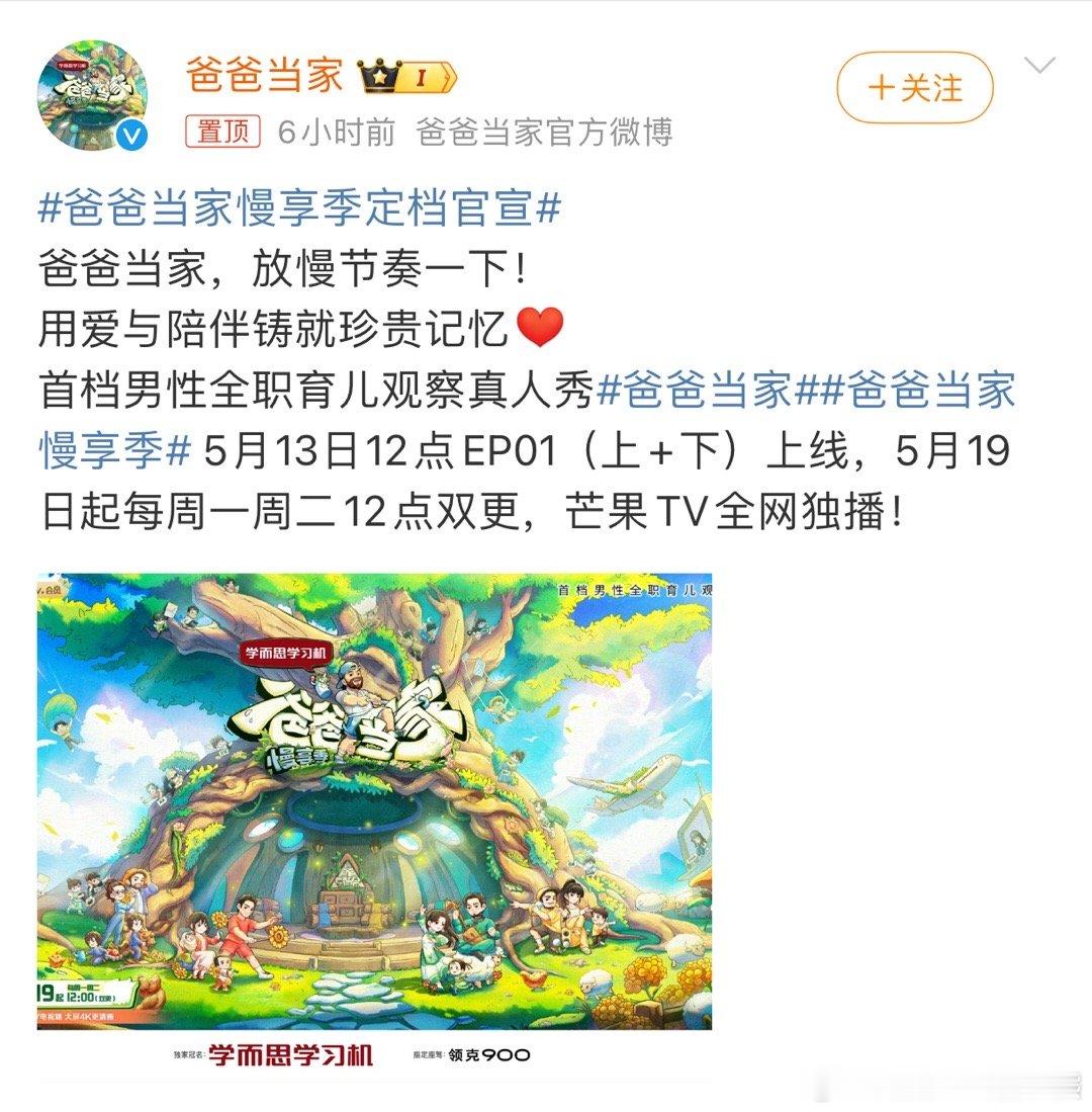 爸爸当家第四季终于定档了，之前听说第四季会是高知家庭季，看来好像不是的。今天看大