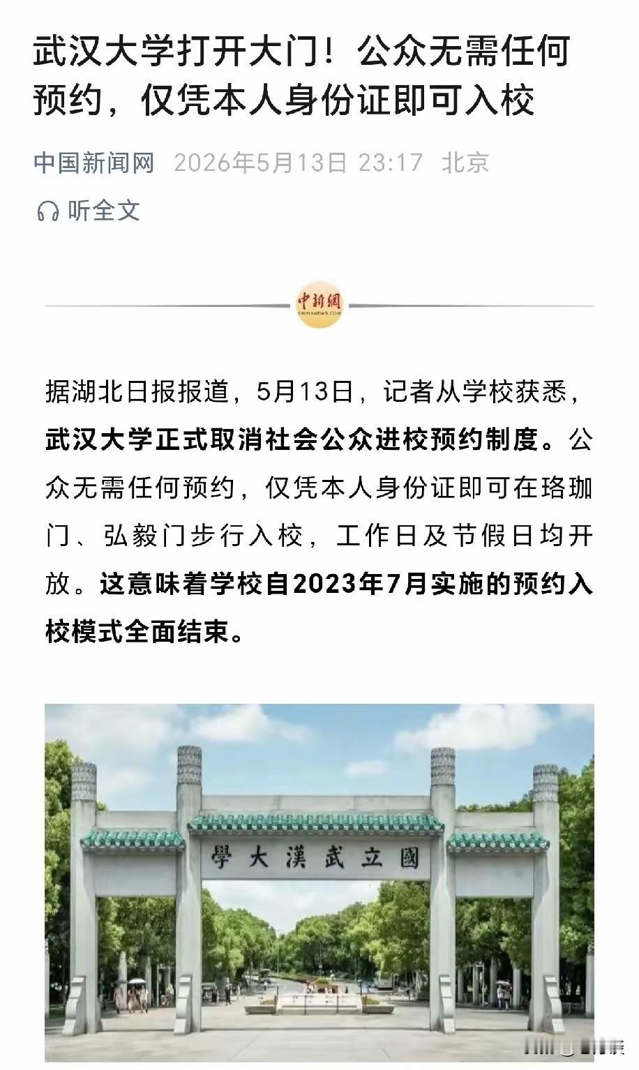 武汉大学讲究，为武汉大学点个赞，以后去看樱花就方便多了。武汉大学的美景和武大的樱