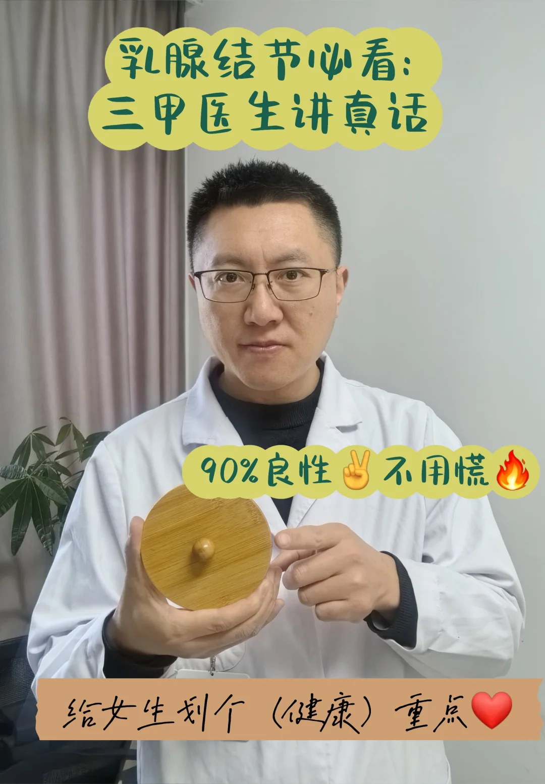 体检报告乳腺有结节？别慌！5句大实话👇