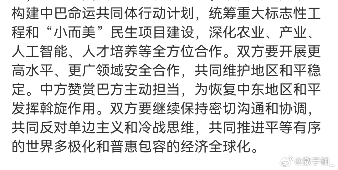 双方要开展更高水平、更广领域安全合作↓