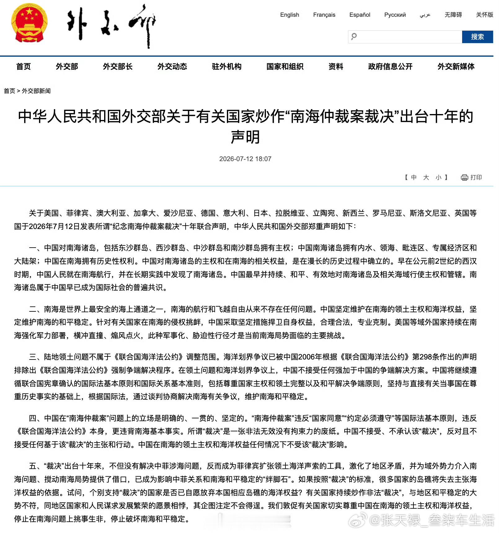 中华人民共和国外交部郑重声明坚决维护国家领土主权和海洋权益