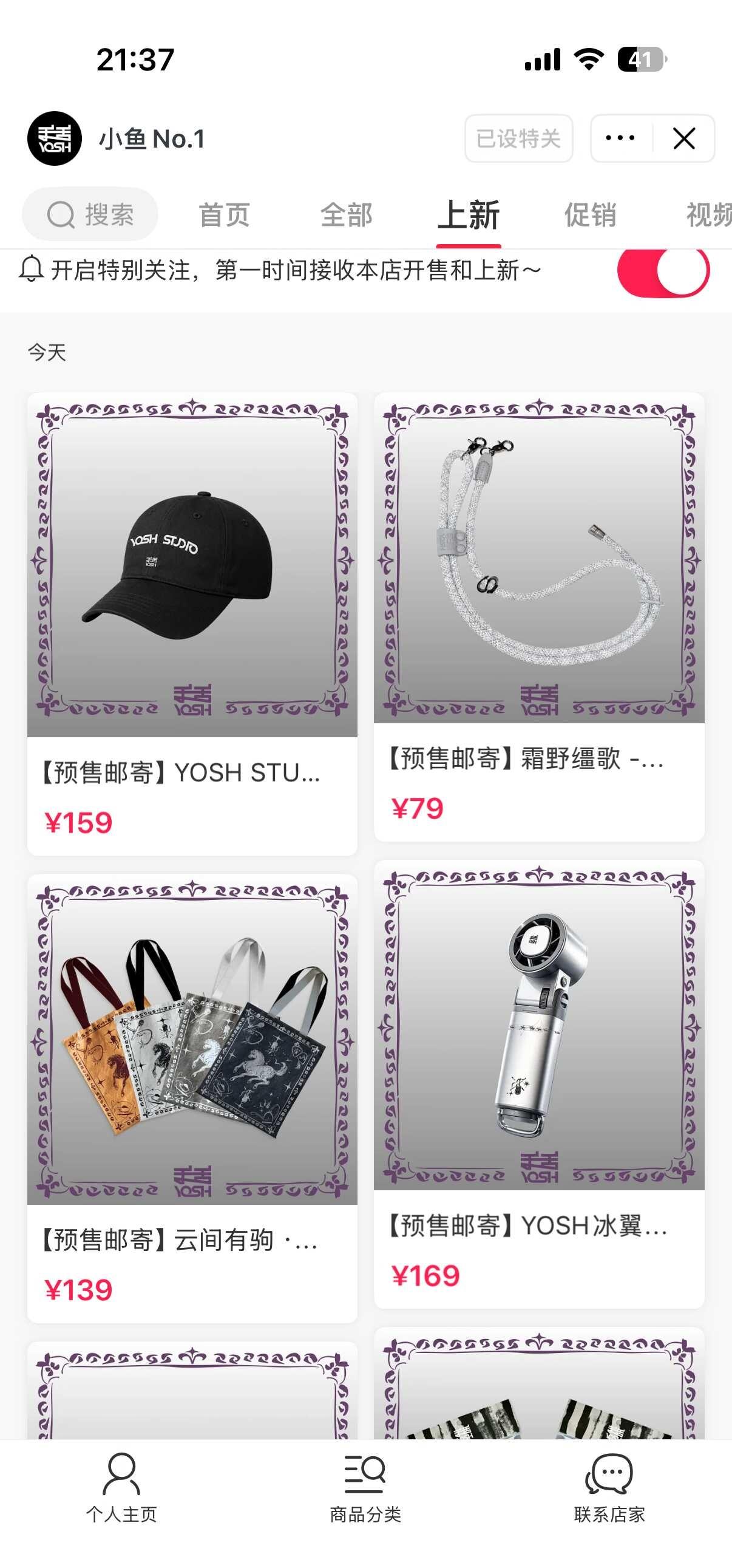终于等到上新了🥳
于适和小鱼儿永远在一起 上新补货