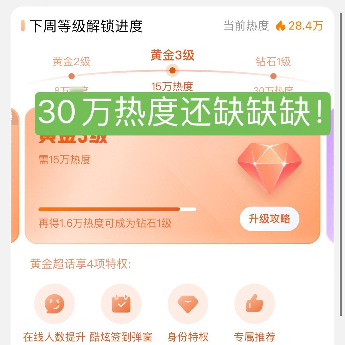 看着我的眼睛告诉我，谁还没领福袋！现在热度28.4万，就剩一个小时领取时间了，不