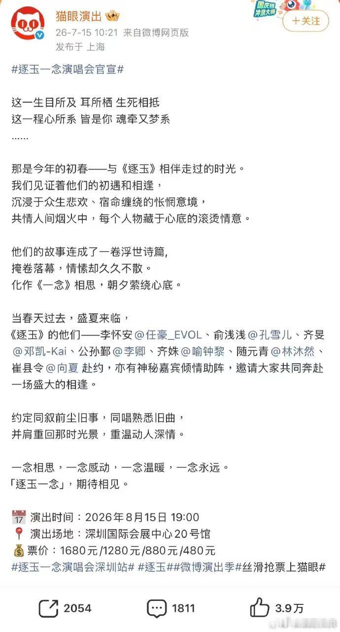 第一次见环男女主开演唱会 逐玉开演唱会居然没有男女主，真的是觉得又离谱，又觉得非