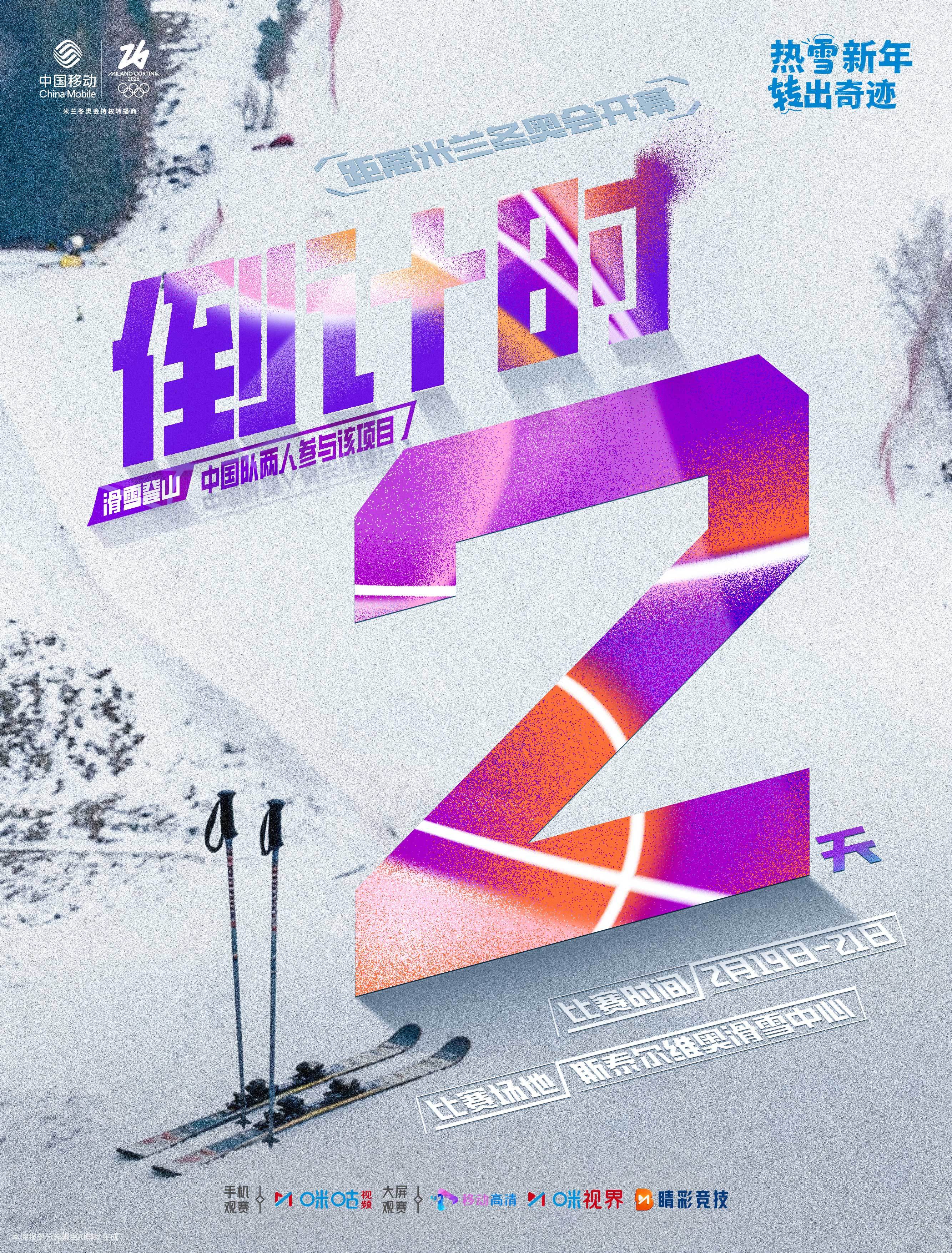 ⏳#米兰冬奥会倒计时2天# 🎿雪峰为阶，登山为途💪陡坡攀行中，越雪向巅峰#上