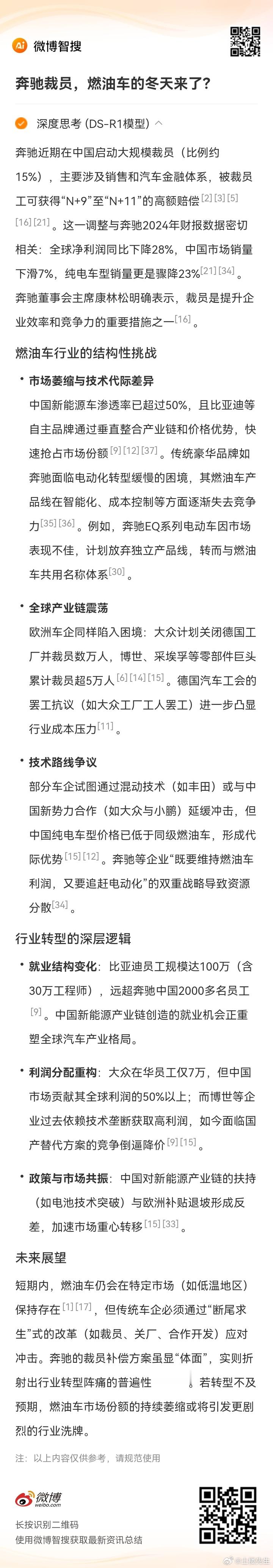 奔驰裁员，燃油车的冬天来了？近期奔驰在中国启动大规模裁员（比例约15%），主要涉