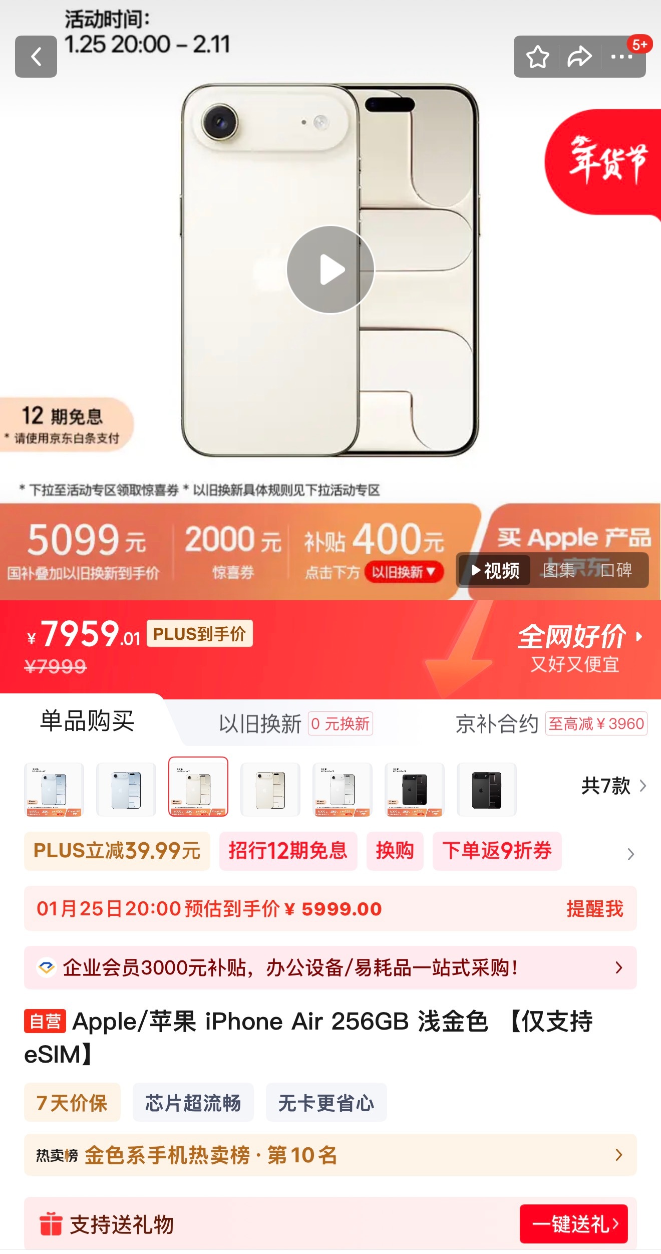 苹果用户的天塌了iPhone Air在JD更狠直接5099起  杀疯了 