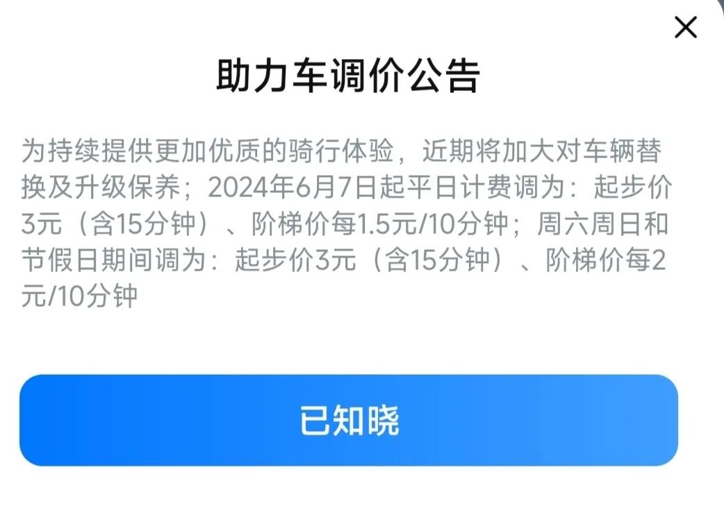 哈啰助力车又要开始涨价了。