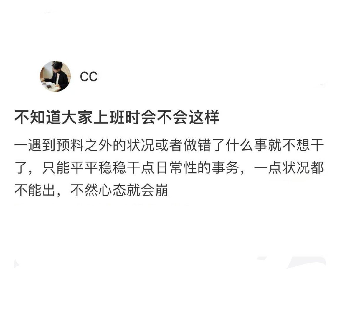 上班不允许自己出现任何状况[苦涩] 