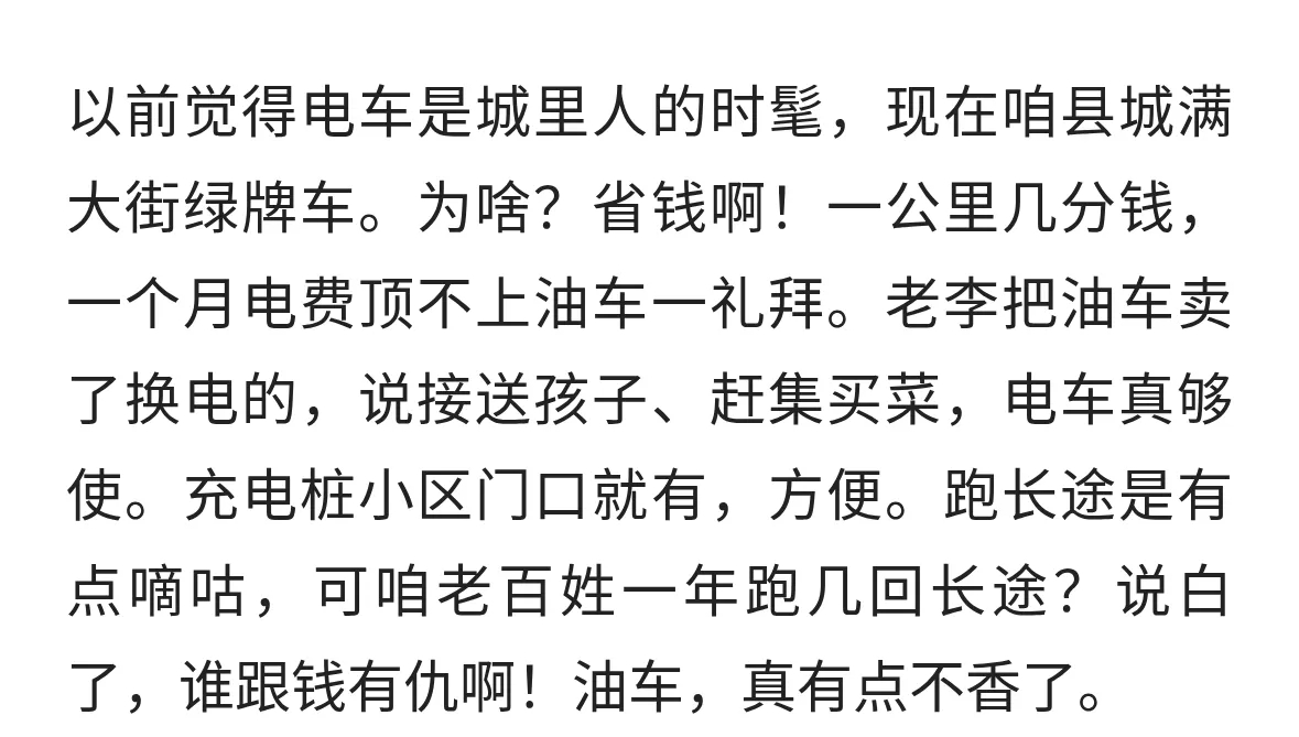 油车：咱县城人真有点开不起了 ​​​