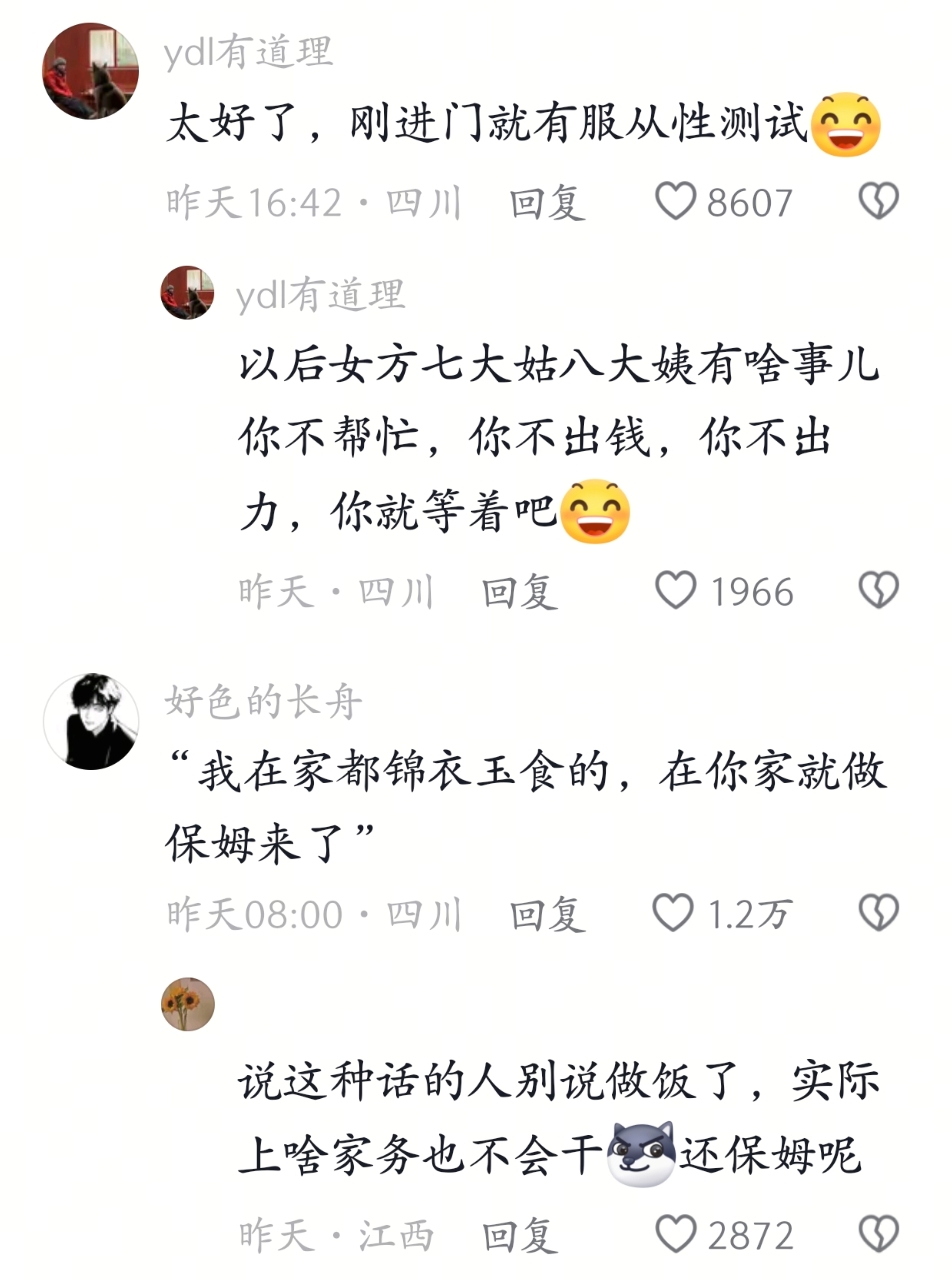 找农村婆娘，自然就要有下地的心理准备，就算这次不下地迟早总要下地——谁让你不找城