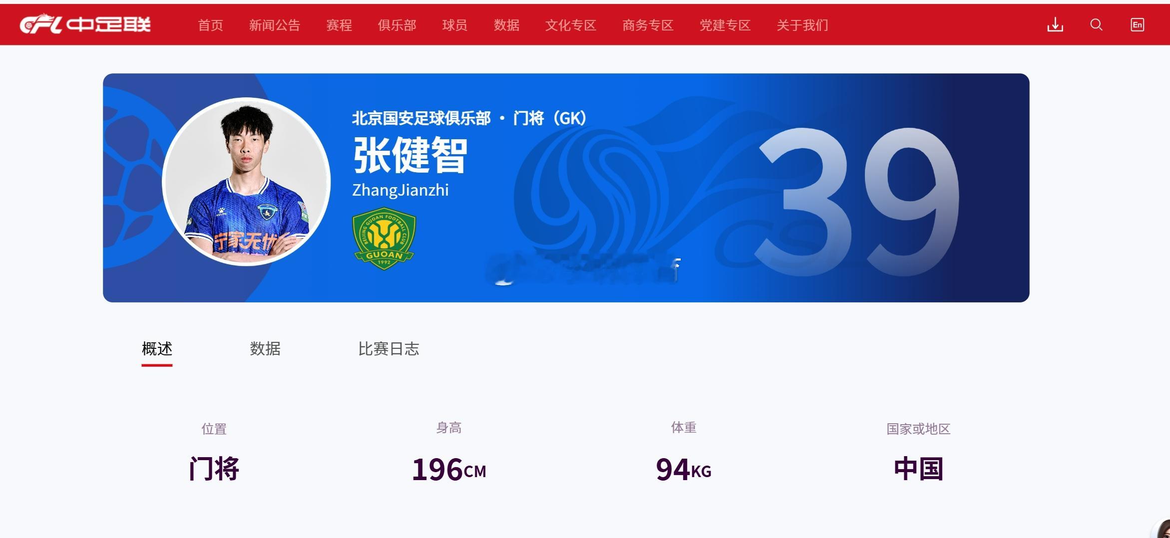 中足联官网，这么凑合？北京国安中超联赛 这是谁？ 