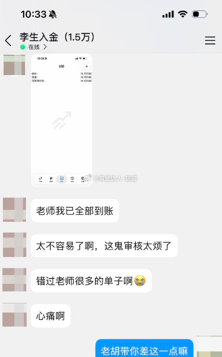新的一周，新的开始！热烈欢迎李生加入老胡的实盘团队！能得到客户毫无保留的信任，内