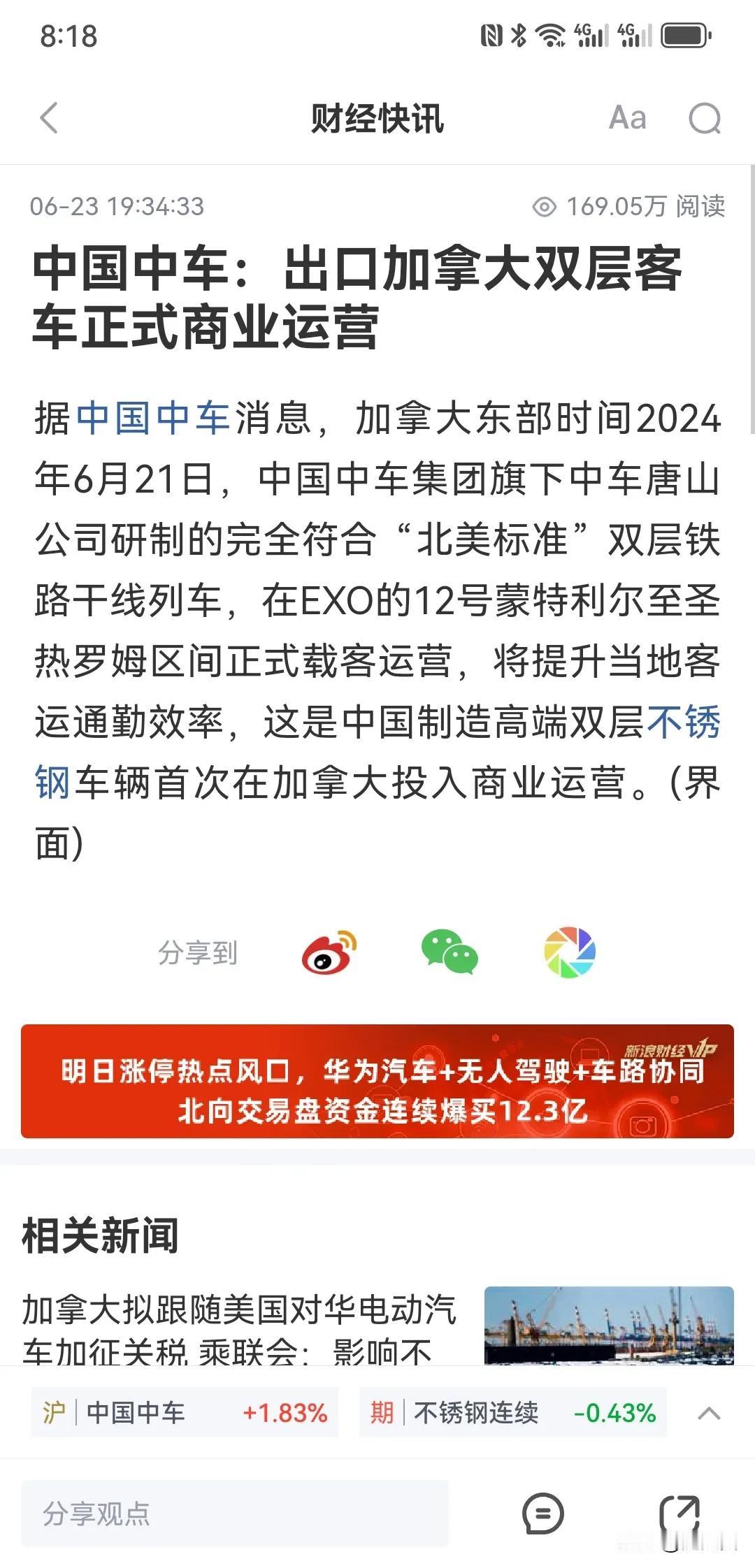 对加拿大网开一面？发行熊猫债
加拿大也积极引进中国列车
没有跟着美欧对中国加税
