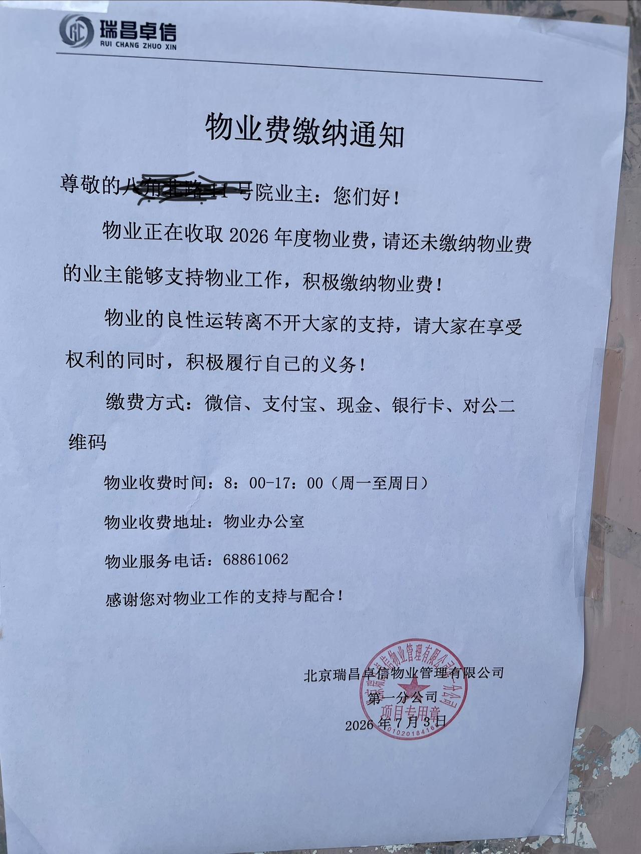 不会。
难道交了物业费小区就变好了吗？
这家物业公司接手我们小区已经有4年多的时
