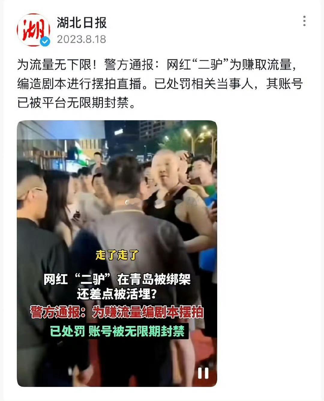最新网传消息：劣迹网红二驴近期要复出，可能是在国庆假期结束后，会在高迪快手账号露