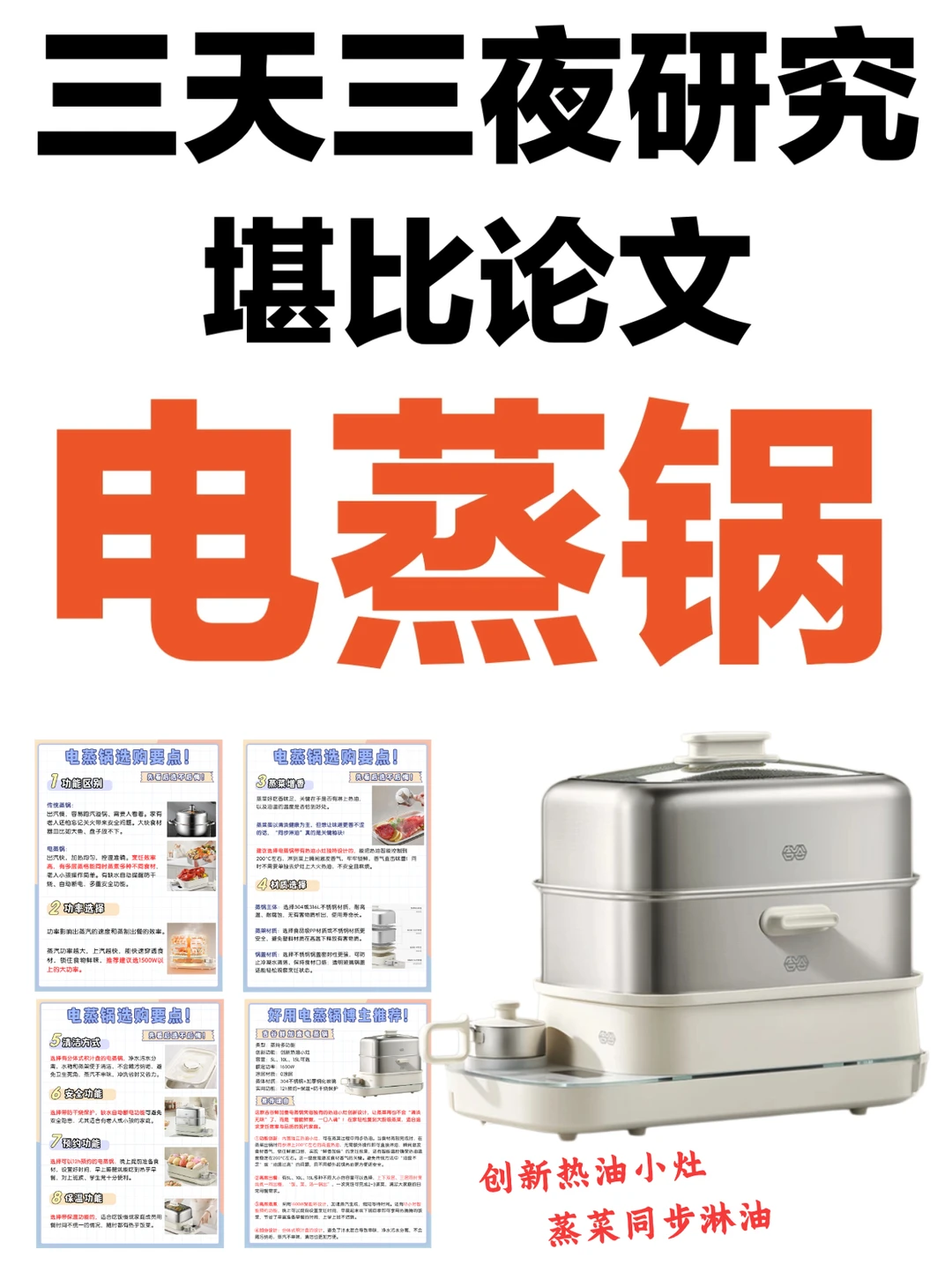 堪比论文💥2026家用电蒸锅推荐测评！