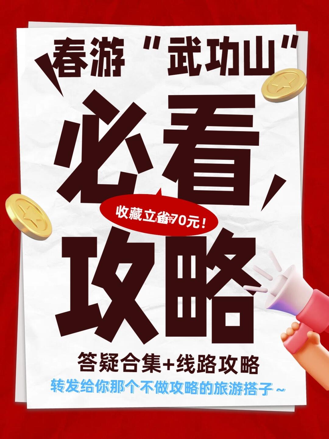 收藏｜超详武功山春游答疑合集+线路攻略！