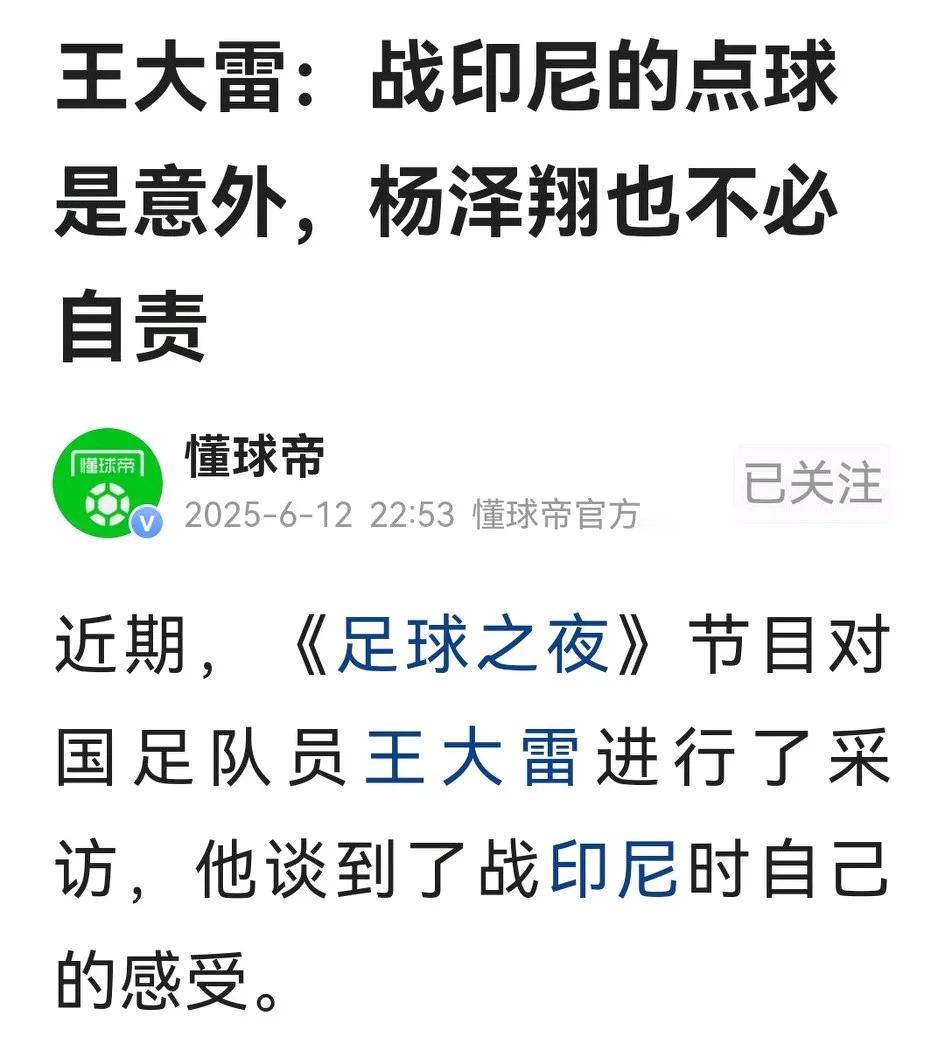 真没想到，某协不作为，组织国脚开展总结的是《足球之夜》。

国足打完世预赛当夜就