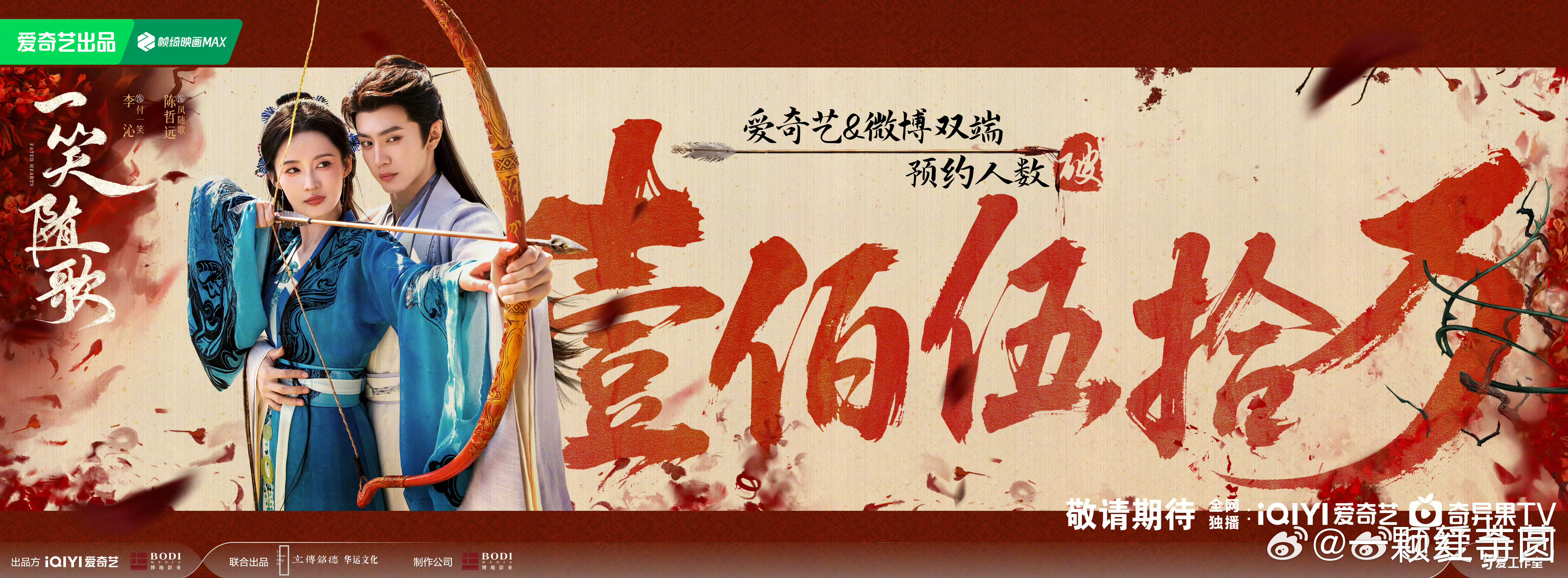 李沁 陈哲远《一笑随歌》预约150万海报！好好预热，等着看呢[爱慕][爱慕][爱