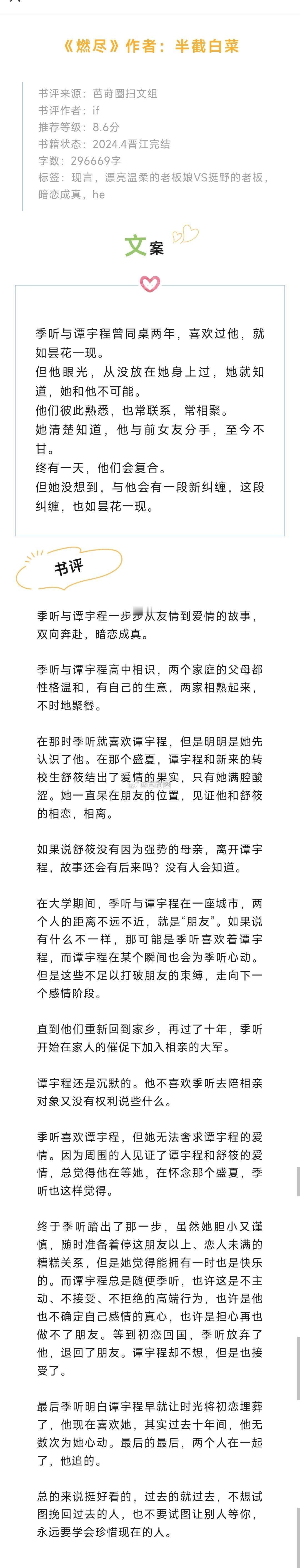 #终于吃上了现实题材的细糠# 《燃尽》作者：半截白菜漂亮温柔的老板娘VS挺野的老