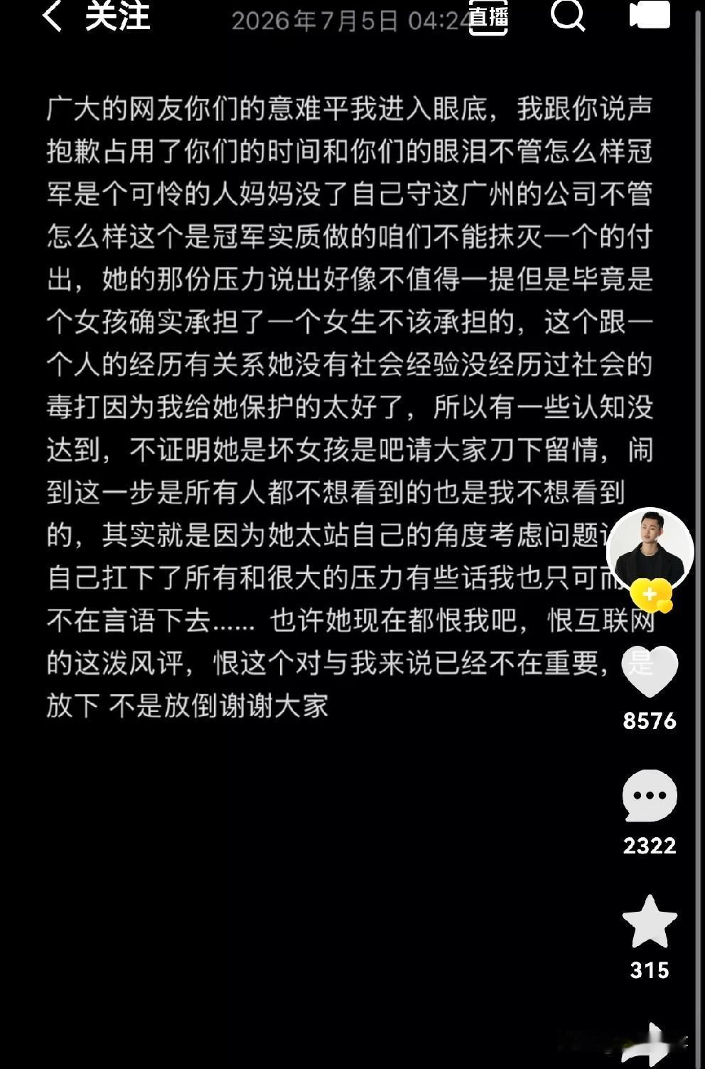 巴扎黑发长文，为小冠军说情，请求所有人放过她！

            广大的