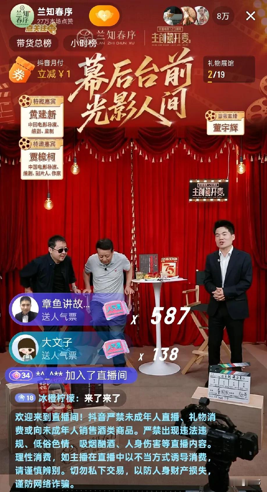 兰知春序20:06分开播，开播之前，大家都集中在与辉同行，看鹏鹏和汉森、传熙交接