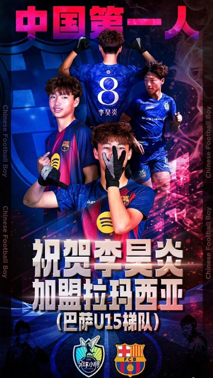 祝贺！李昊炎加盟拉玛西亚  ！人们常说拉玛西亚从来不缺天才超新星的故事，不过这些