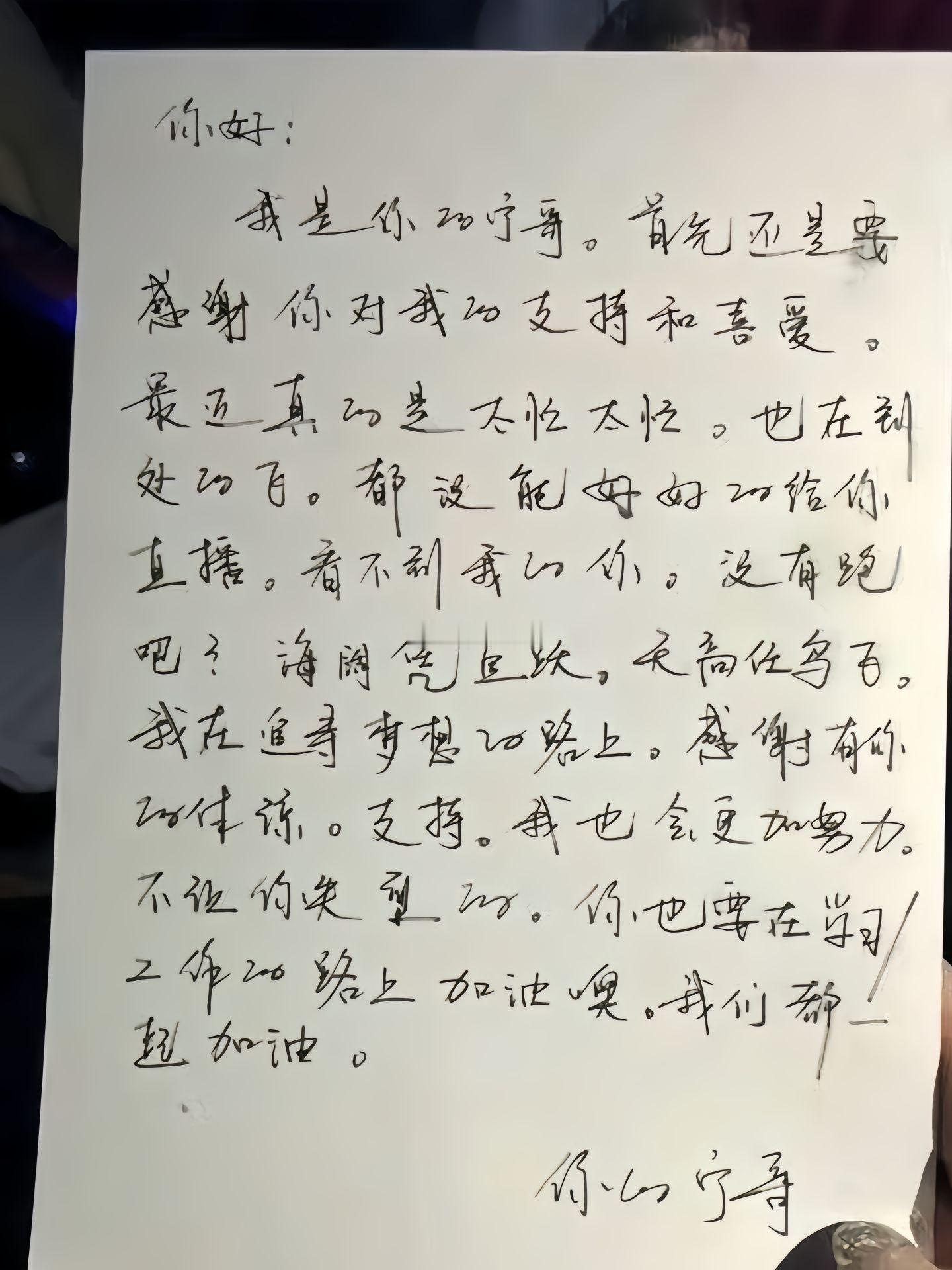 刘宇宁亲笔写给粉丝的信 