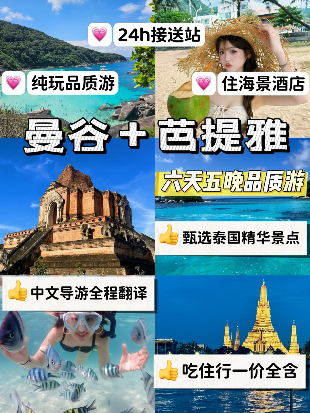 泰国冬季旅游🏝不踩坑的省心攻略来啦～