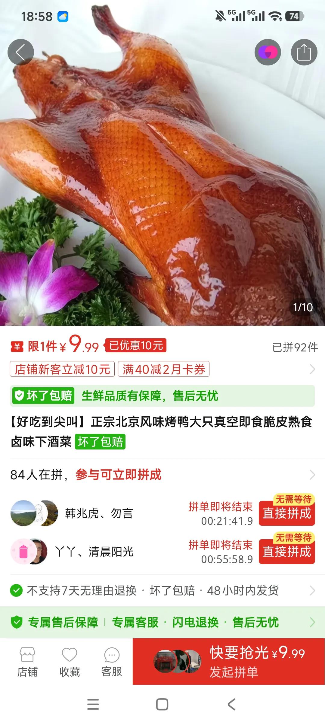 大家也来帮我破破案！网上售价 9.9 元的烤鸭，究竟用的是什么鸭子？
     